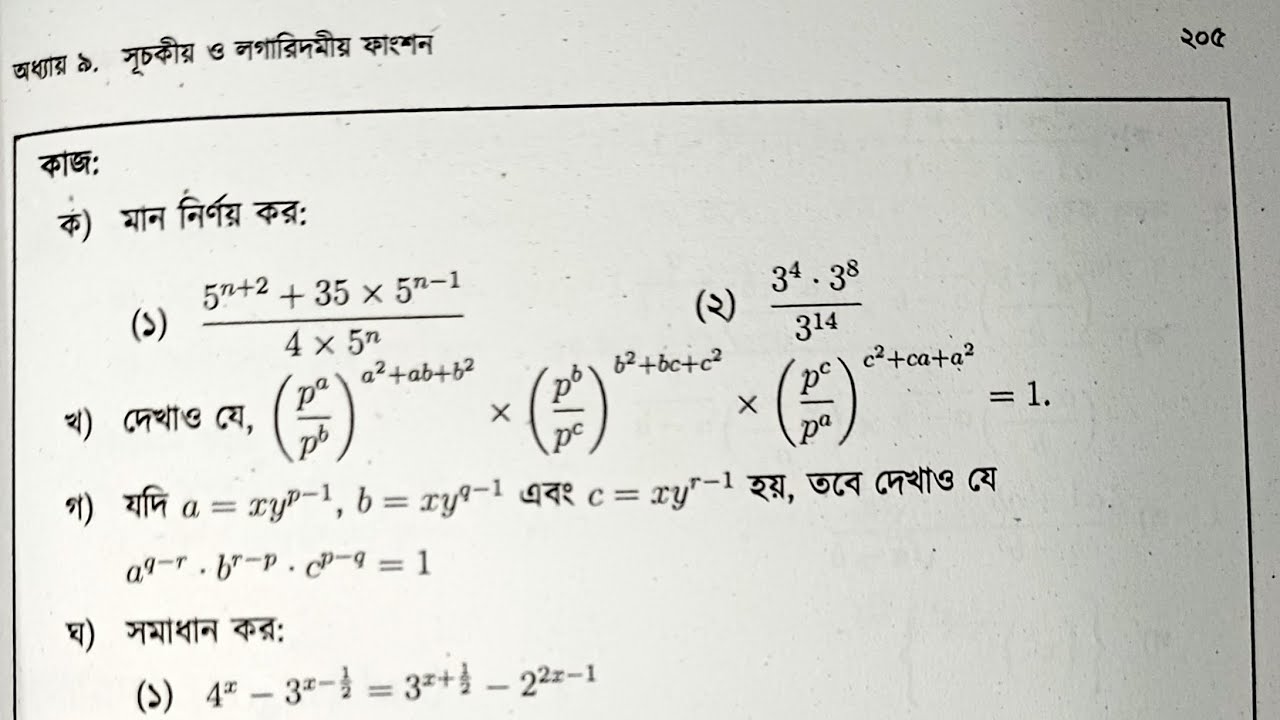 205 page 9.1 practice solve. 9.1 Part-1 SSC Higher Math 9-10 উচ্চতর গণিত ২০৫ পৃষ্ঠার কাজ সমাধান ৯.১