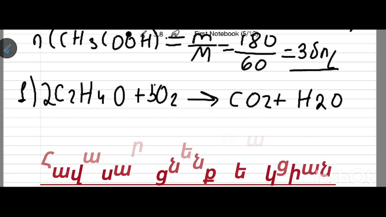 Քիմիա. Շտեմարան 2. Բաժին 3.4 Խնդիր 14֊15