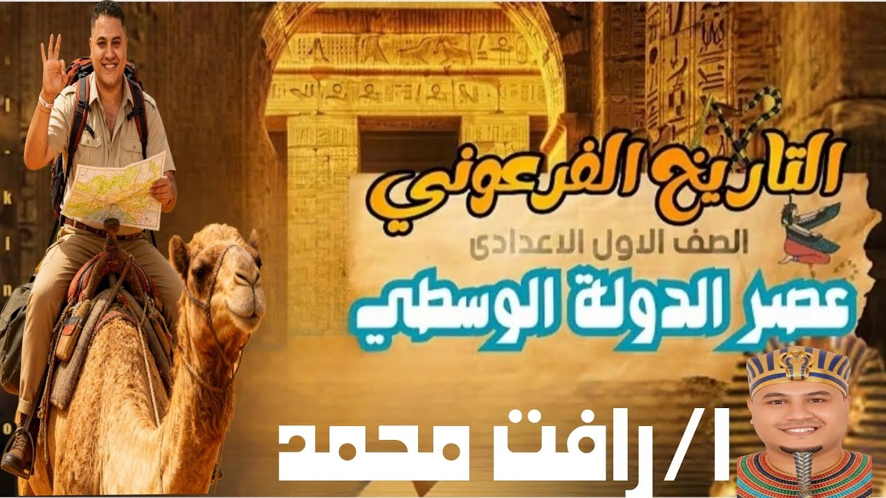 دوله الوسطى اولي اعدادي ترم الاول 