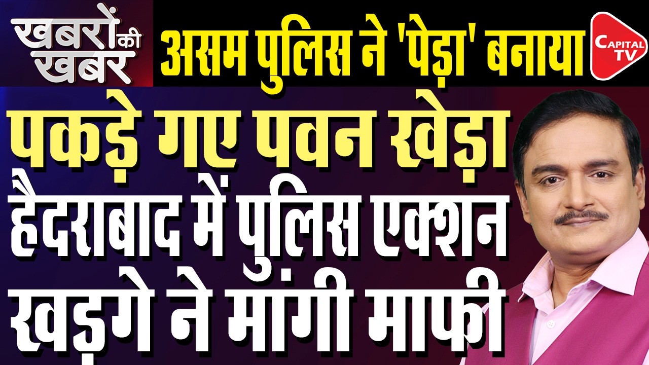 Pawan Khera Seen Hiding from camera in Hyderabad as Assam Police Searches | Dr. Manish Kumar