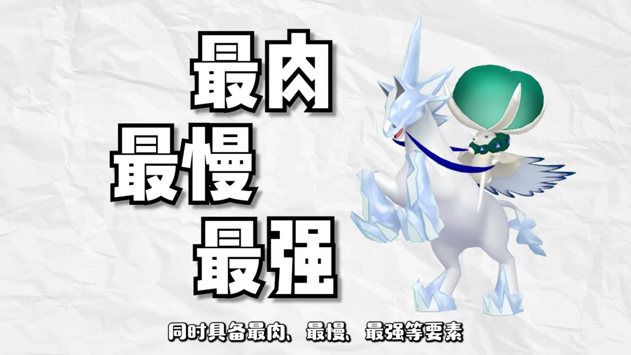 銳評當前環境最強寶可夢