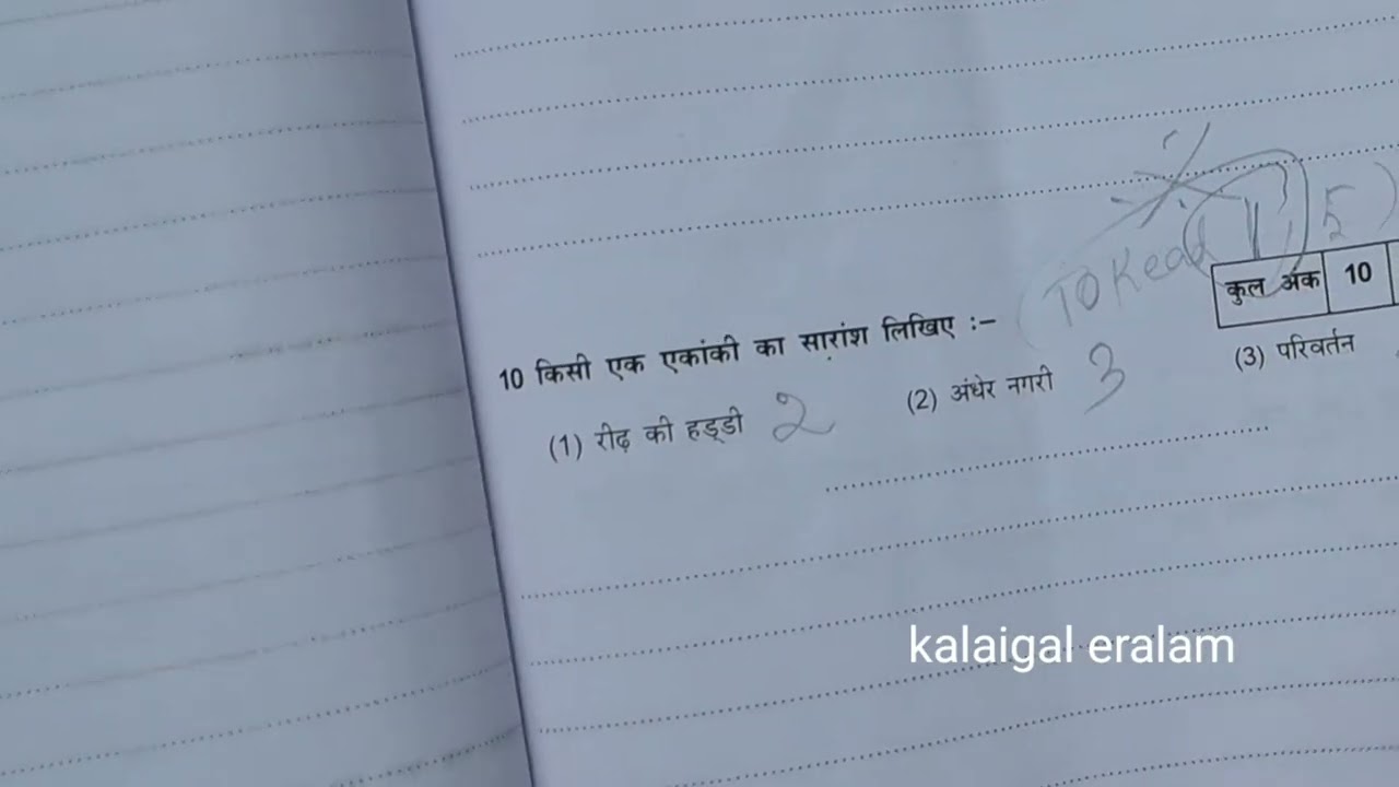 Rastrabhasha  aug 25 qp chennai sabha |previous year question paper Aug 25 |chennai sabha 