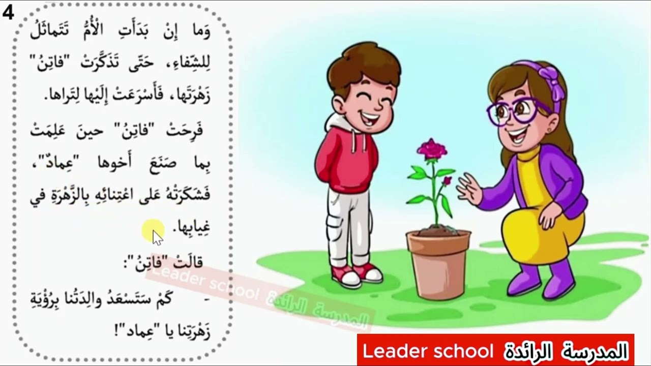حكاية أسرة متعاونة المستوى الأول (مكتوبة + مكررة)  #الوحدة2 #التعليم_الصريح| #المدرسة_الرائدة