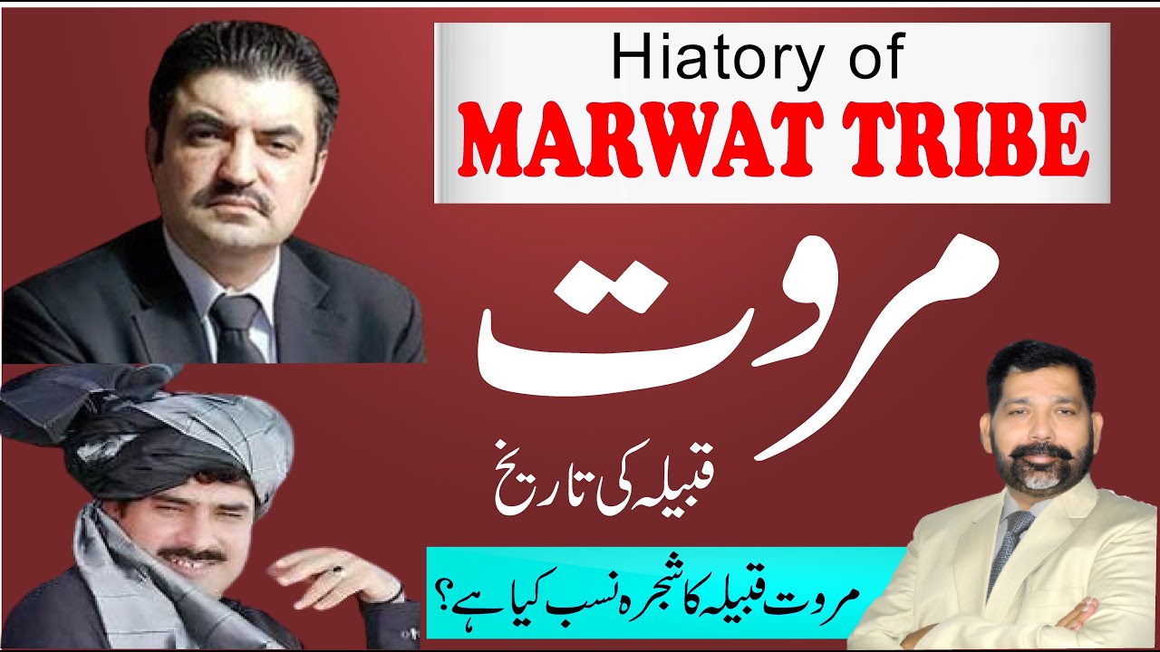 History of Marwat Tribe| مروت قبیلہ | Marwat Qabila ki Tareekh | Marwat kon hien? |#marwat  Pashtuns
