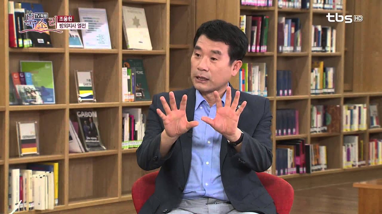 [tbsTV]TV책방 북소리 79회 조용헌(조용헌의 방외지사 열전)편