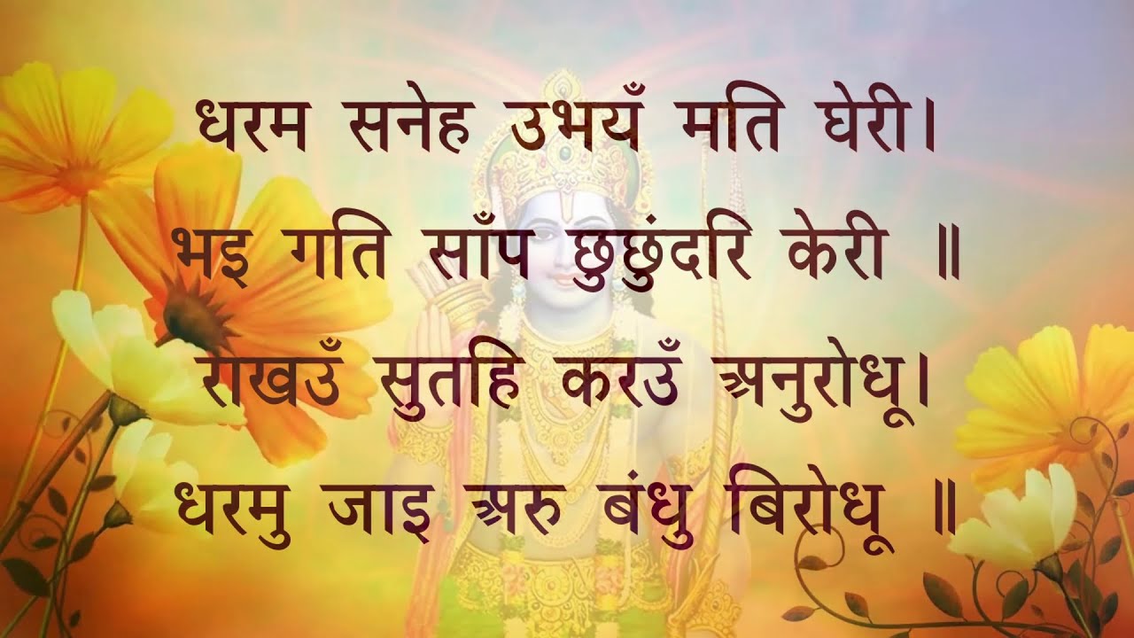 श्रीराम-कौशल्या संवाद #मानसगान #RamcharitManas