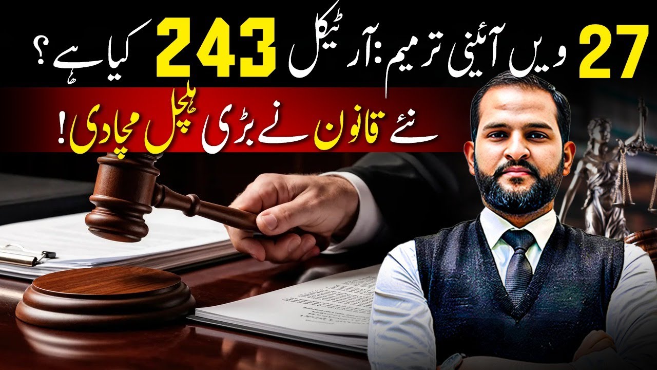 27th Amendment in Constitution of Pakistan | Explained By Advocate Mian Abdul Mateen