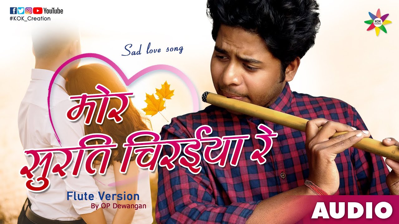 MOR SURTI CHIRAIYA RE - FLUTE COVER | OP Dewangan [प्रेम विरह छत्तीसगढ़ी गीत] KOK Creation RJN