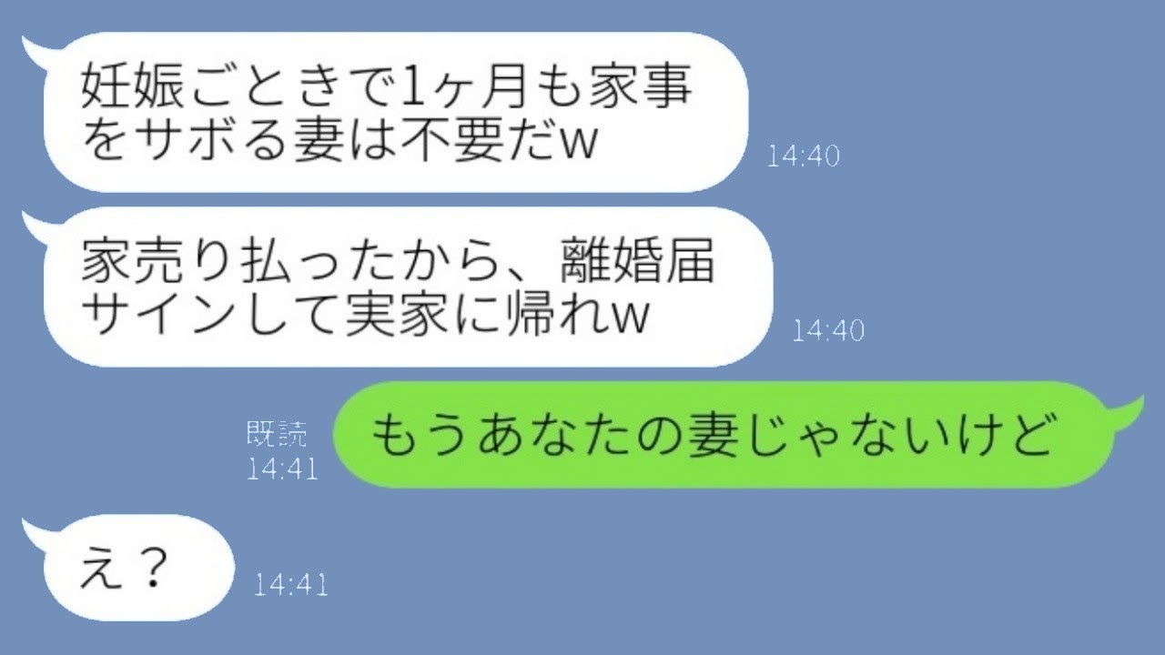 1ヶ月の里帰り出産を終えて自宅に戻ると、夫が離婚届を置いて引っ越していた。「家事もしない妻は要らない」と言い放つ男に、ある事実を伝えた時の反応が面白かった。
