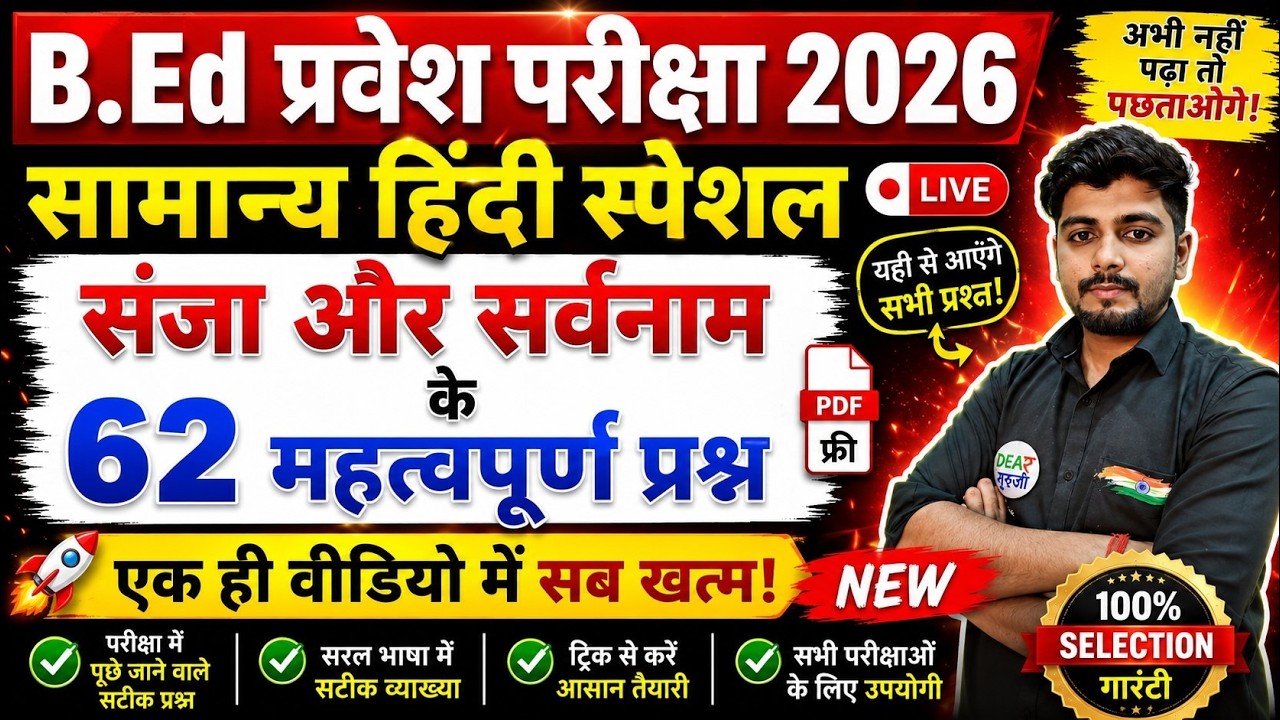 B.Ed 2026 |  B.Ed Entrance Exam 2026 || B.Ed Entrance Hindi || UP B.Ed / Bihar B.ed  | 19  May