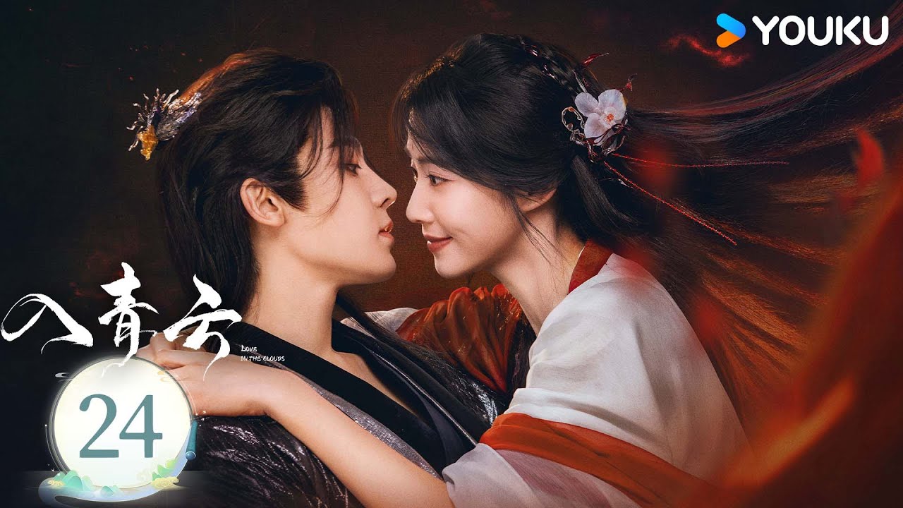 MULTISUB【入青云 Love in The Clouds】EP24：💗侯明昊卢昱晓开撩互猎，燃爽斗爱！ | 侯明昊/卢昱晓 | 古装 爱情 | 优酷白夜剧场 YOUKU SUSPENSE