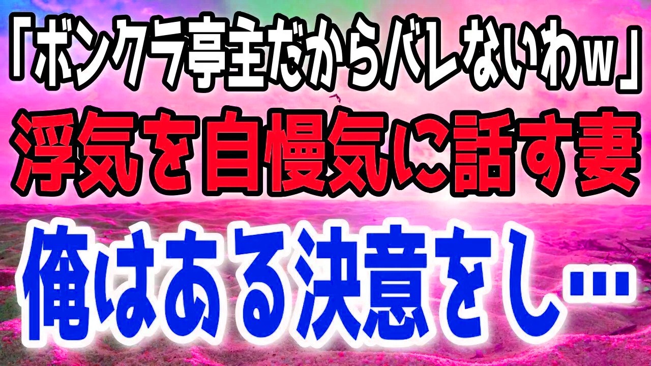 元彼との関係を誇る妻。俺が下した決断の行方は…