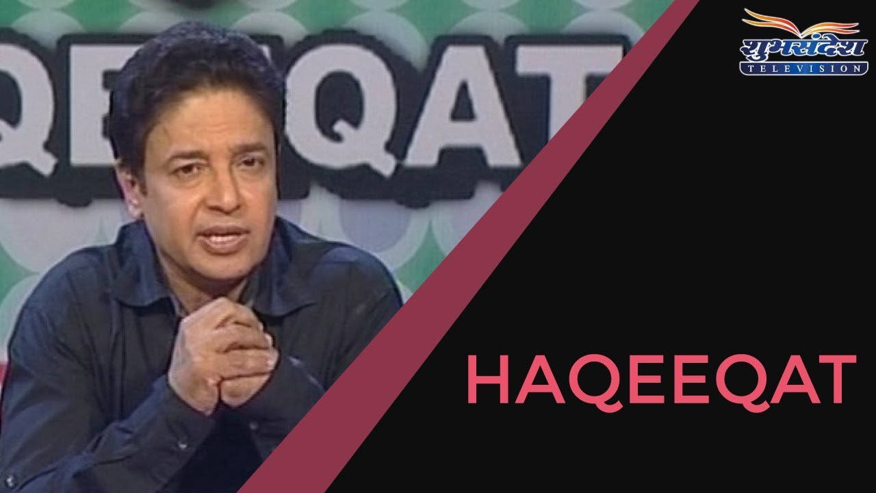 Resurrection Day | Haqeeqat | Shubhsandesh TV