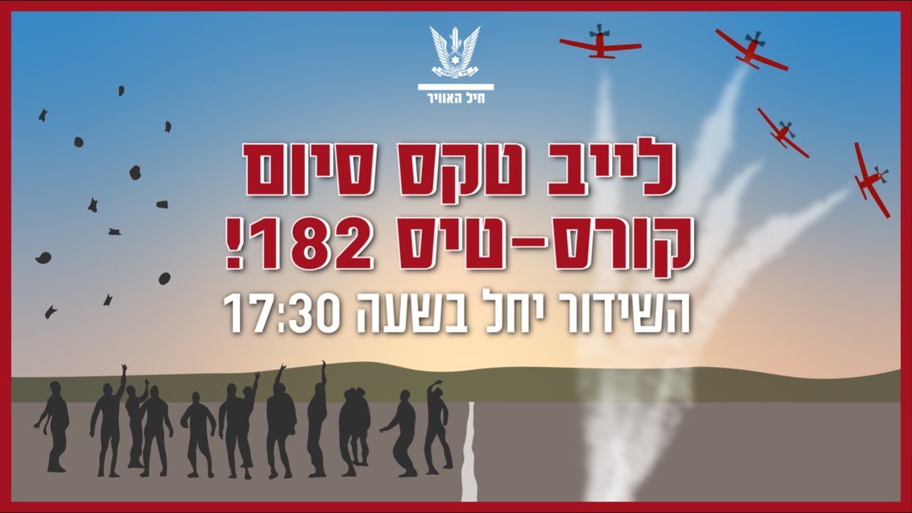 שידור חי - מסדר כנפיים קורס טיס 182