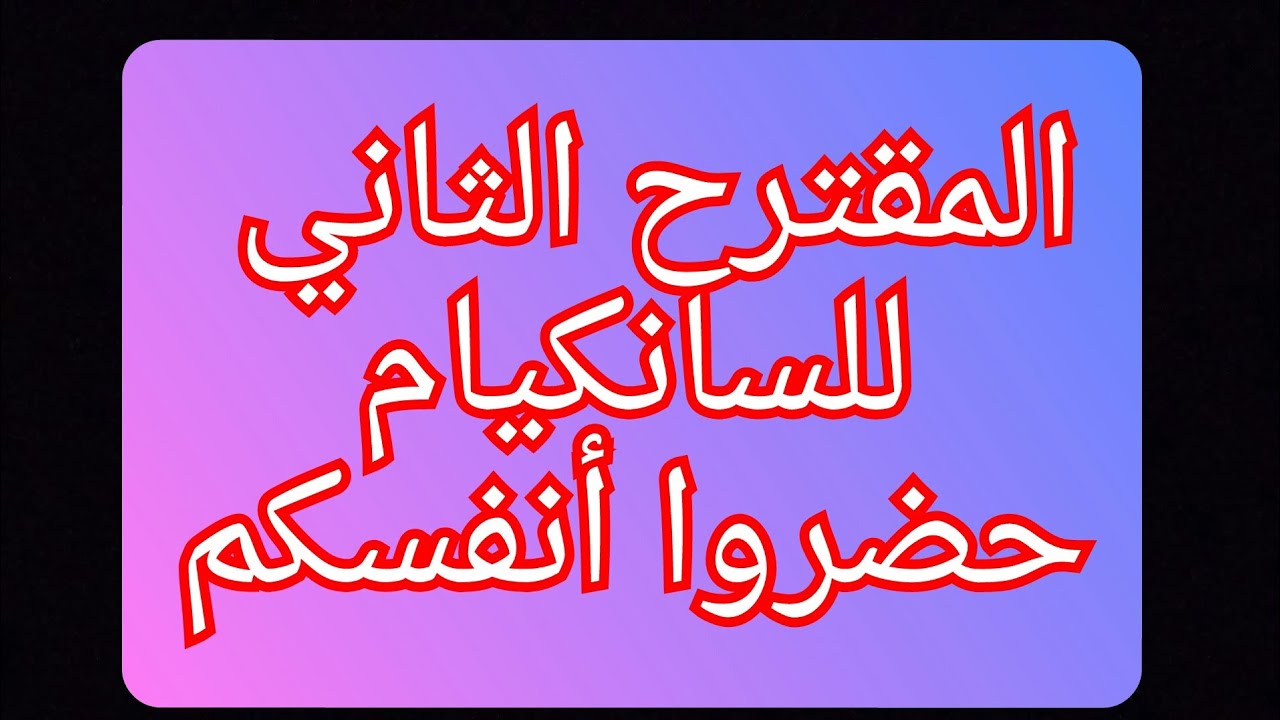مراجعة مميزة للسانكيام 2021.