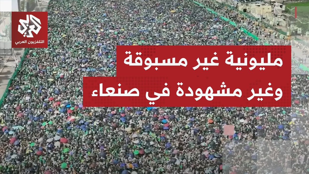 شاهد.. مليونية لم تشهد صنعاء مثيلا لها على الإطلاق في إحياء ذكرى المولد النبوي الشريف