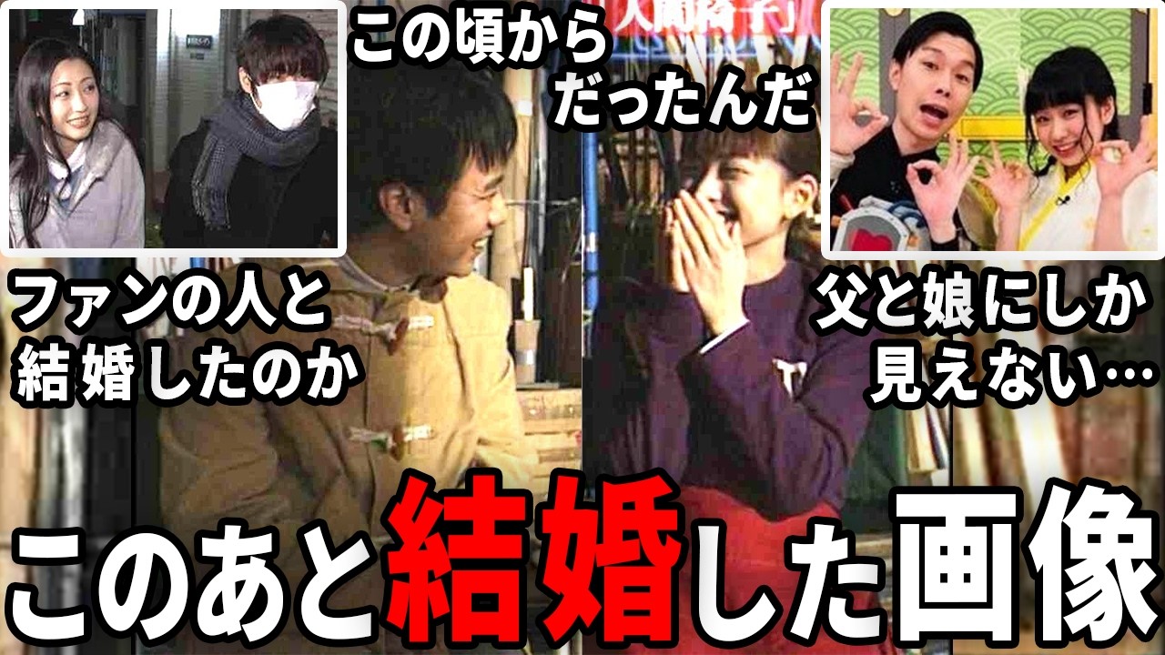 この時すでに…♡「このあと結婚したよね」ってなる芸能人の画像ｗ【ガルちゃん芸能・有益2ch】