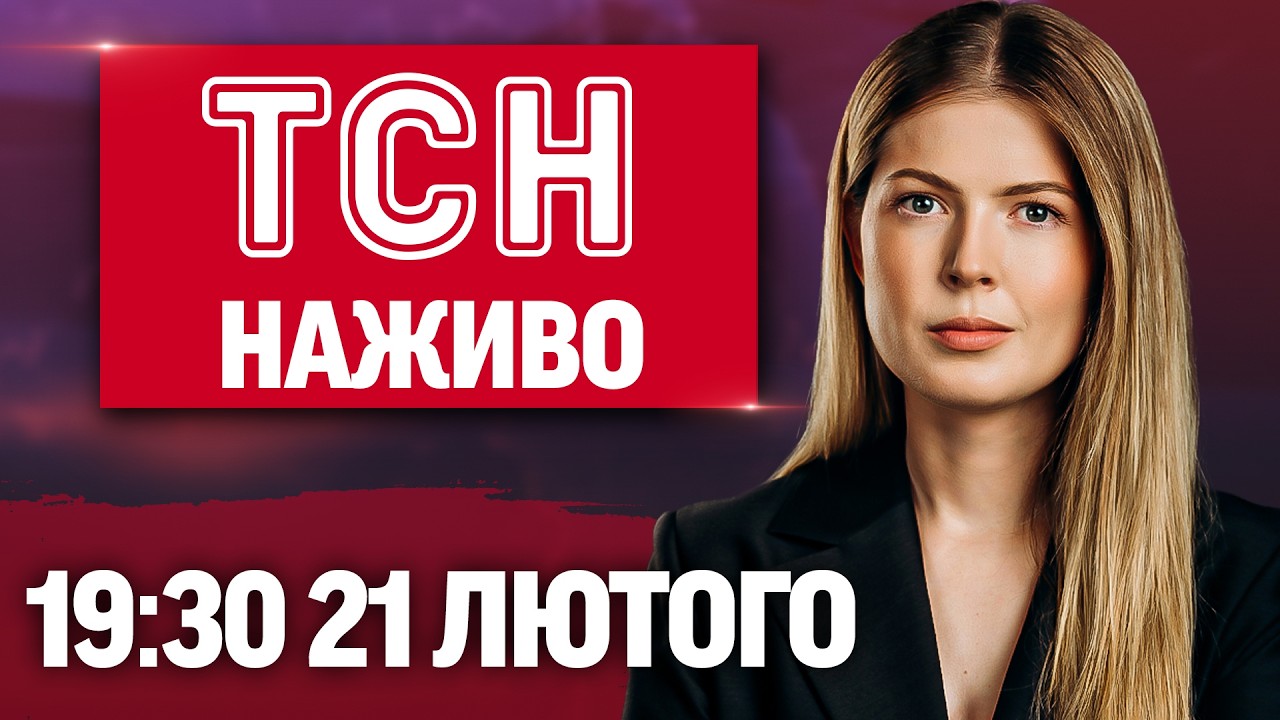 ТСН 19:30 ОНЛАЙН НОВИНИ 21 лютого. Обстріл Одеси! Пожежу на заводі в РФ видно з космосу!