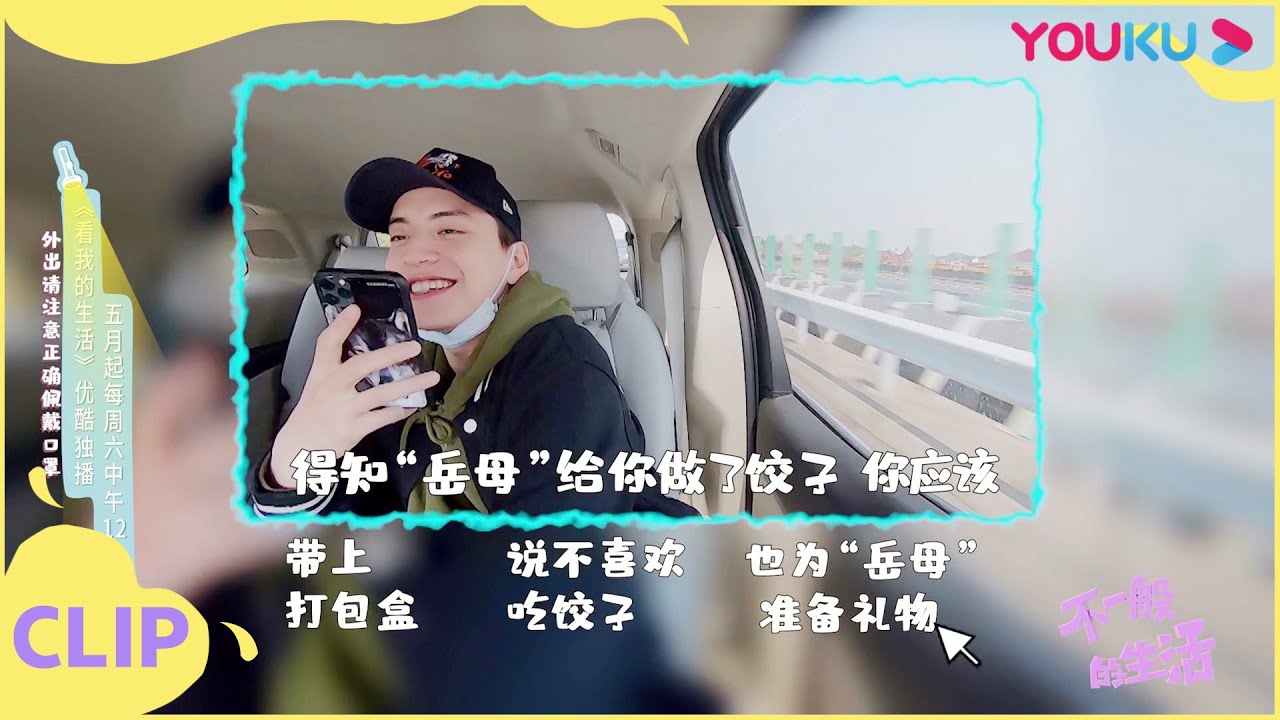 【不一般的生活】王大陆搞定岳父母小课堂开课啦，完美征服林允爸妈！| 佘诗曼/王大陆/林允/黄明昊/马思纯 | 《看我的生活》独家衍生节目 | 优酷综艺
