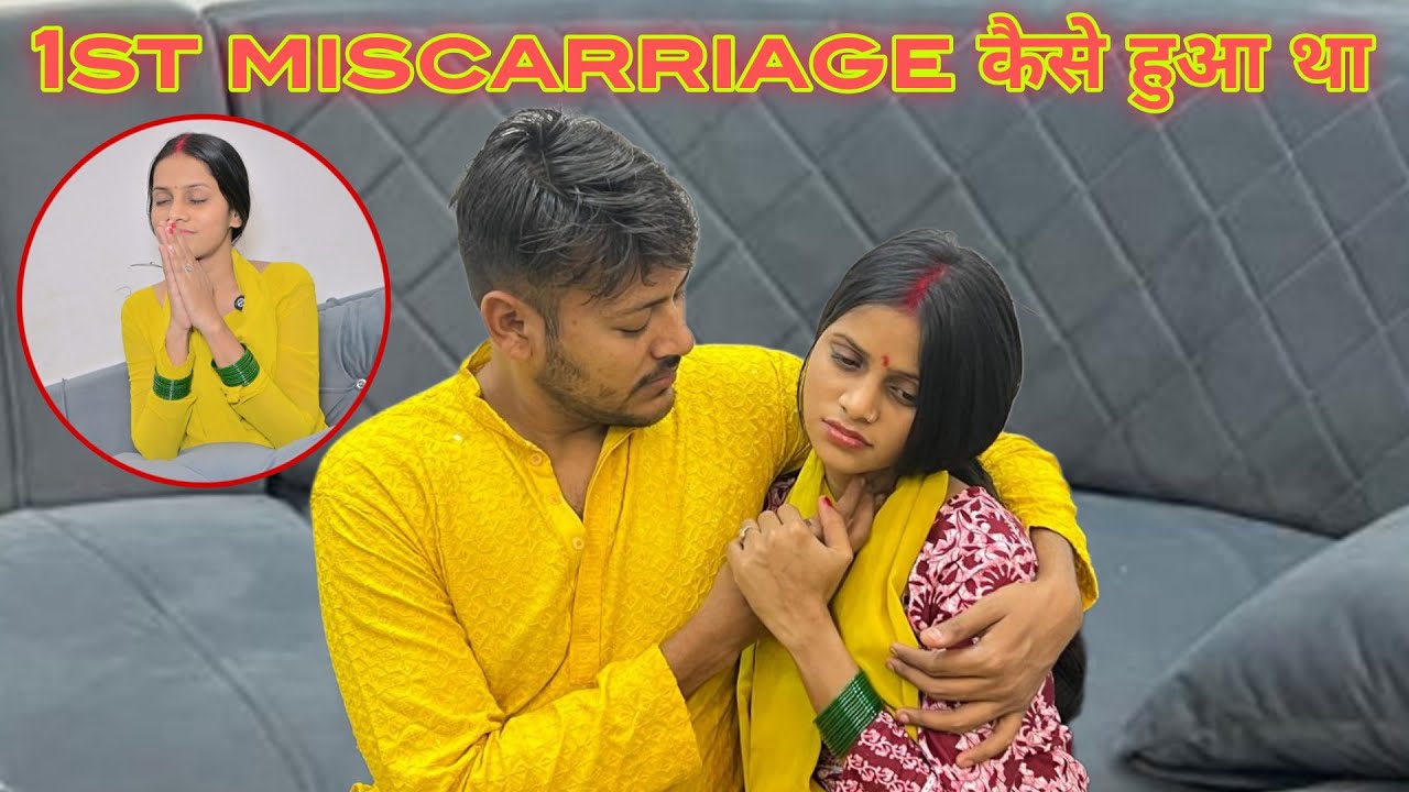 मेरा miscarriage कैसे हुआ, aur दूसरी pregnancy कैसे हुई | pregnancy