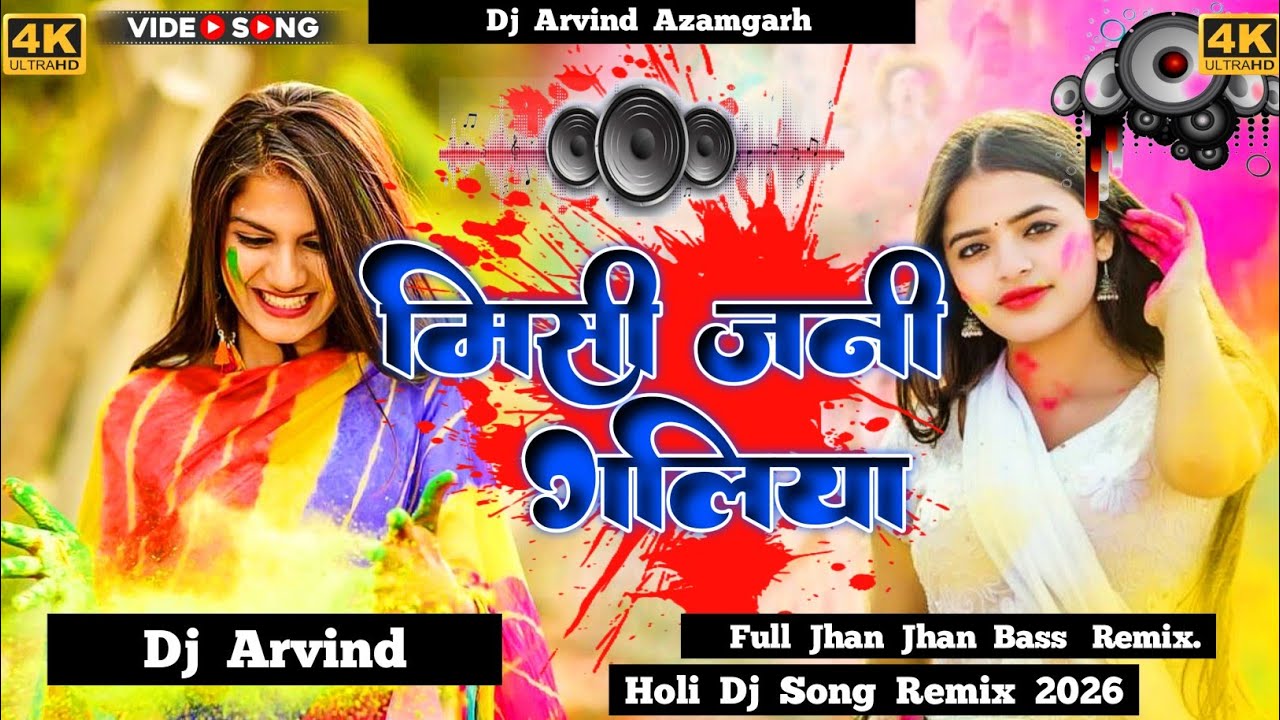 Misi Jani Galiya Dj Remix - Holi Special Mix 2026  | Dj Arvind Azamgarh