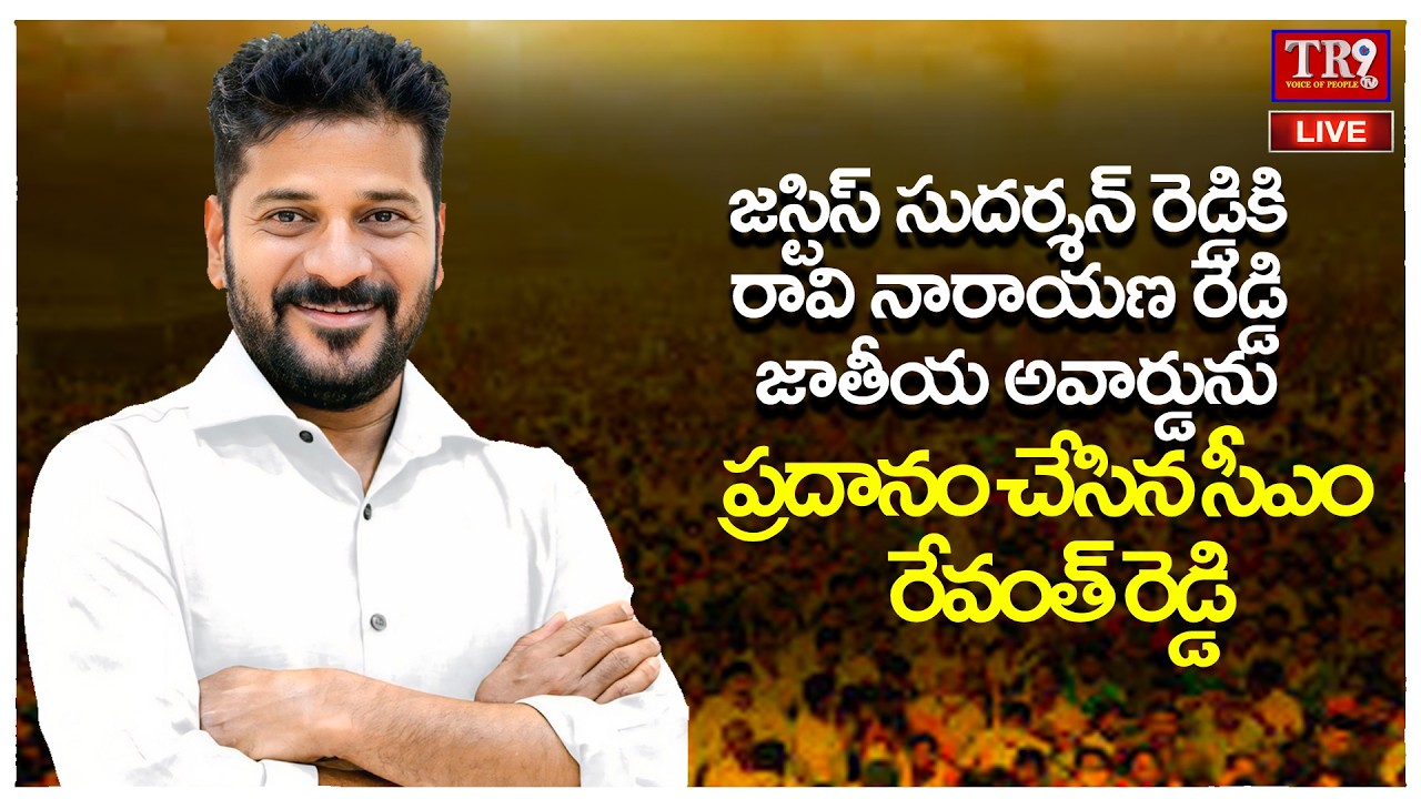 LIVE : Chief Minister Revanth Reddy will participate in Ravi Narayana Reddy National Award || #tr9tv