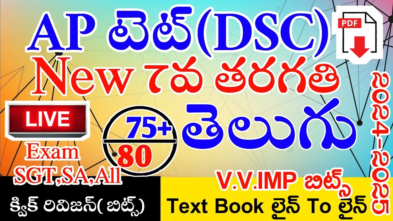 Ap Tet & Dsc New 7th Telugu Total imp Bits With Answers | Ap Tet Dsc Class in Telugu | Live Exam