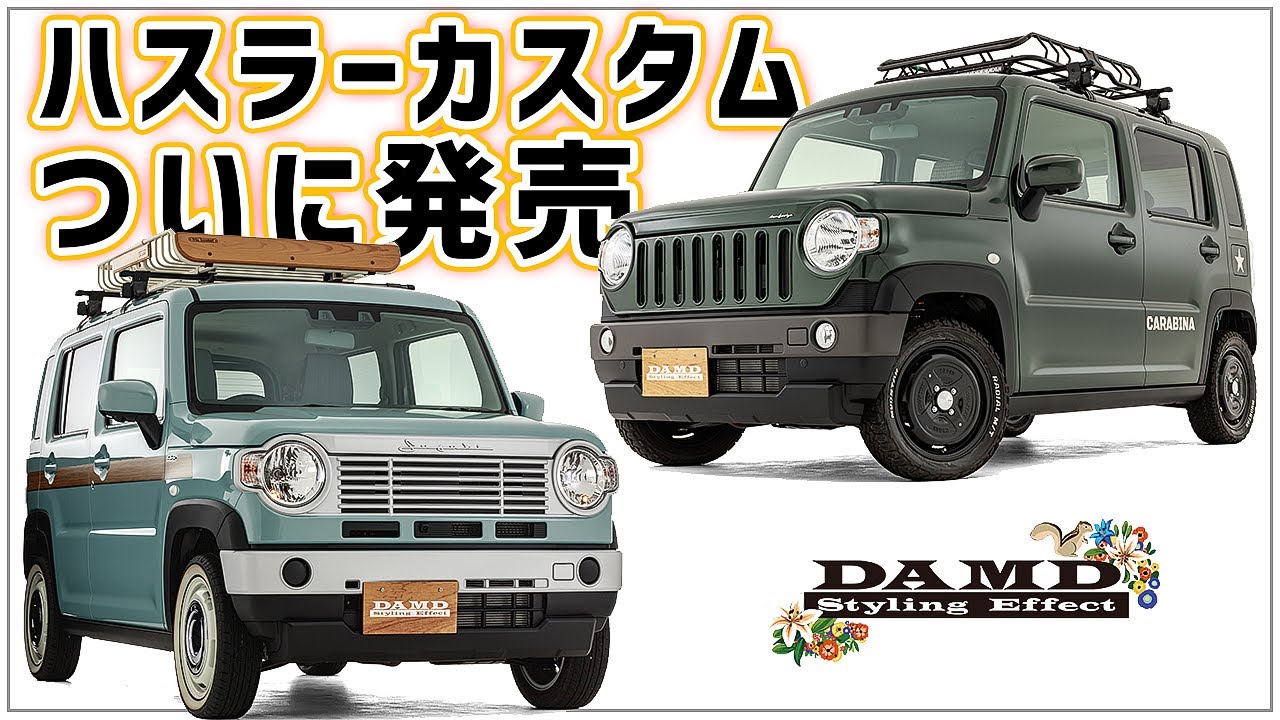 [ハスラーカスタム発売]仕様、デザイン、価格、全部解説します！