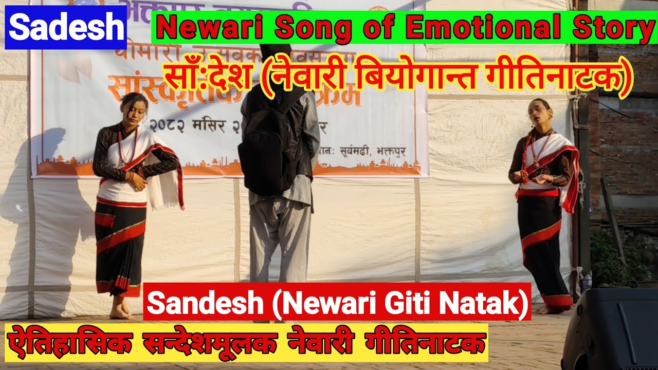 Sadesh | Newari Traditional Song | Giti Natak | Story of Foreign Employment & Family Impact