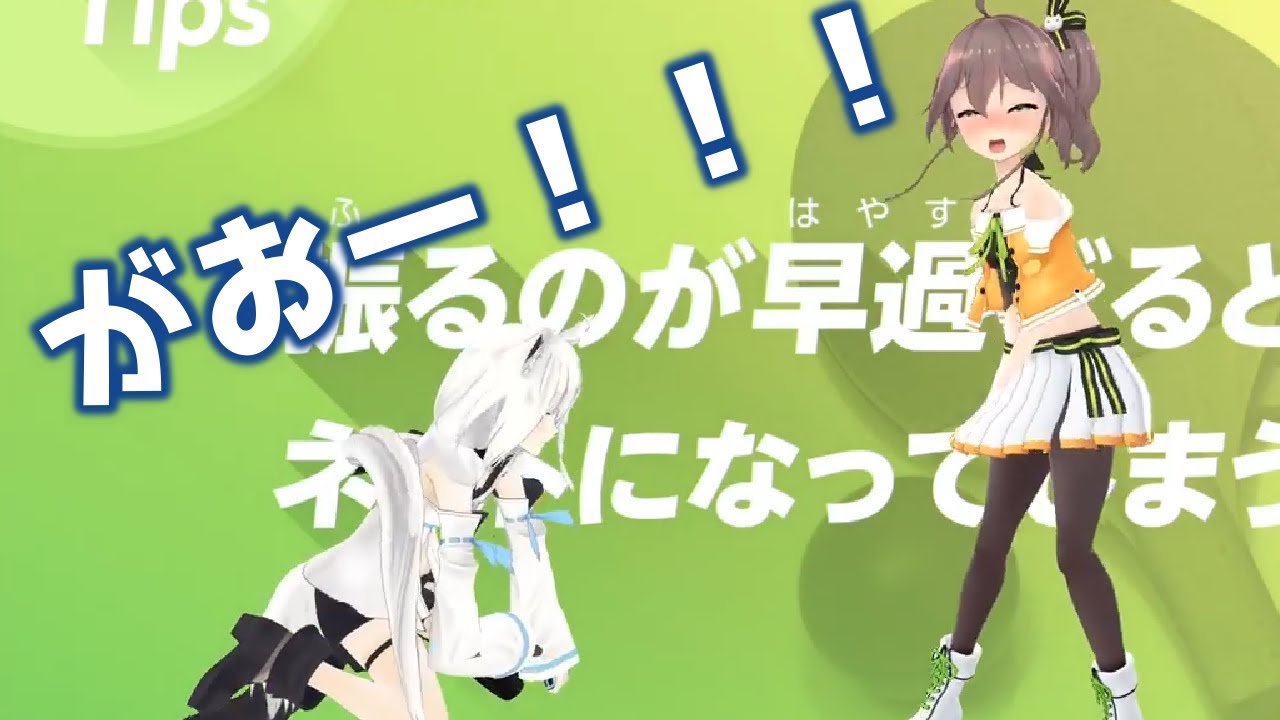 ゲームで敗北し、狐からオオカミに変貌を遂げる白上フブキ