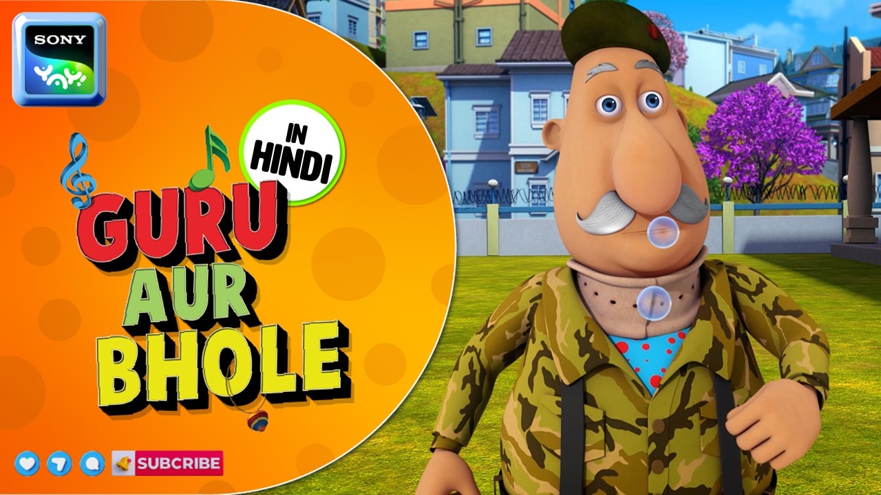विशाल एमजे | Guru Aur Bhole | Cartoon for Kids