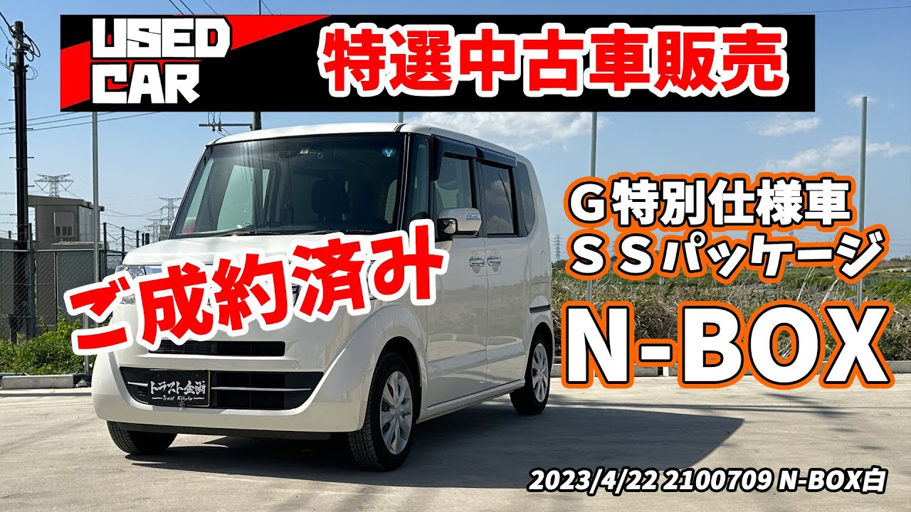 【特選中古車】子育てママの応援車！【N-BOX】販売します！