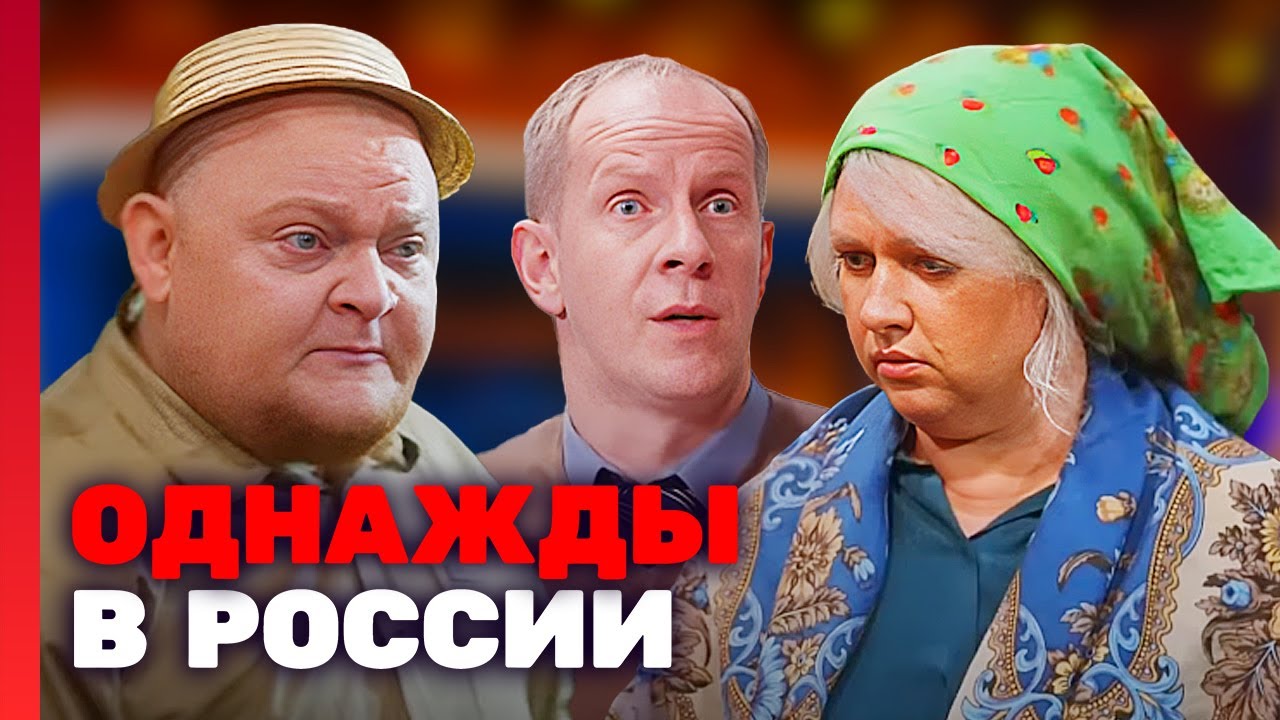 Однажды в России 5 сезон, 16 серия