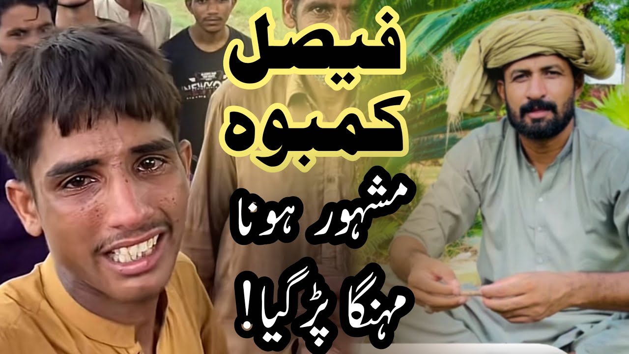 Tiktoker Faisal kamboh ko famous hona mahanga parra. #tiktok #tiktokstar