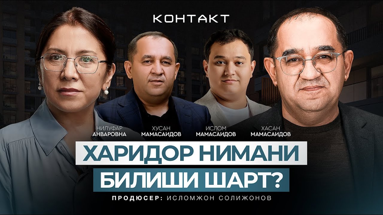 Харидор нимани билиши шарт? | Нилуфар Анваровна | Контакт