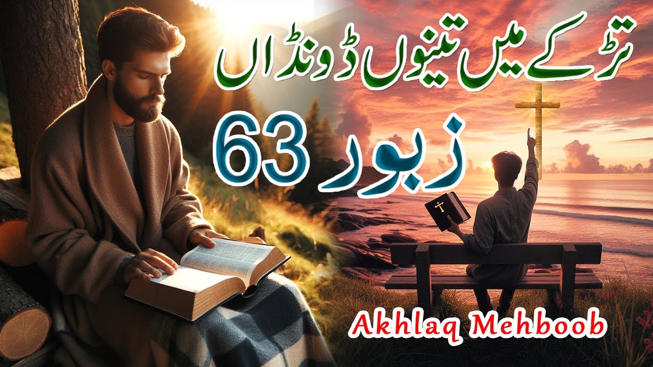 TARKAY MAIN TENU DHONDA || ZABOOR 63 || Akhlaq Mehboob || PUNJABI ZABOOR