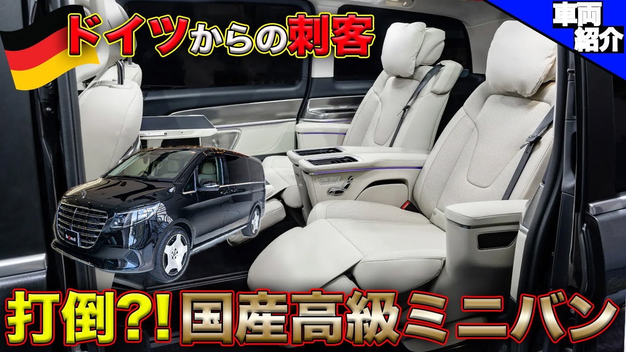 ファーストクラス並み？！ベンツの高級ミニバンV220dプラチナムスイート！【bond cars Arena】