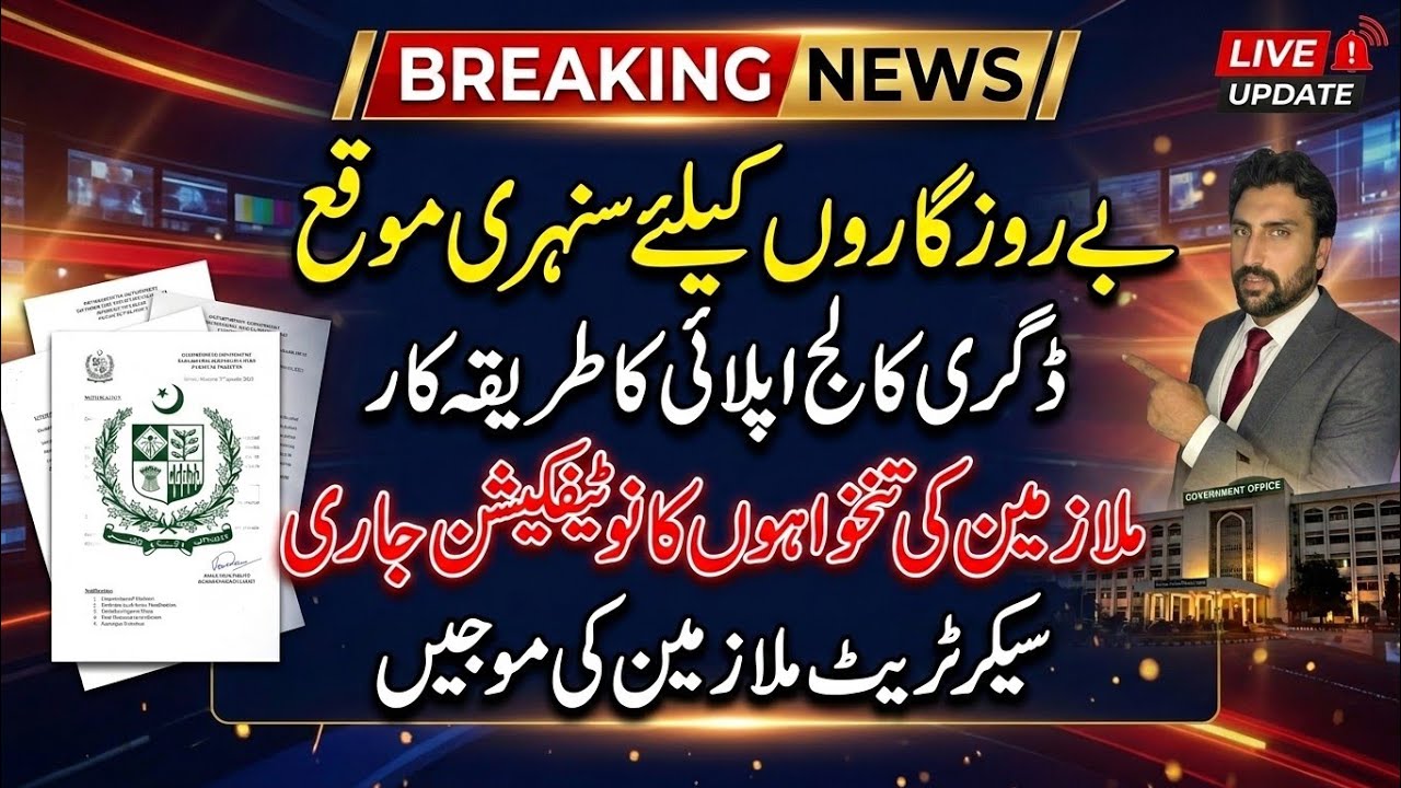 KPK Budget Notification | Degree Colleges Apply Method | Latest Jobs for Graduated students|HED jobs