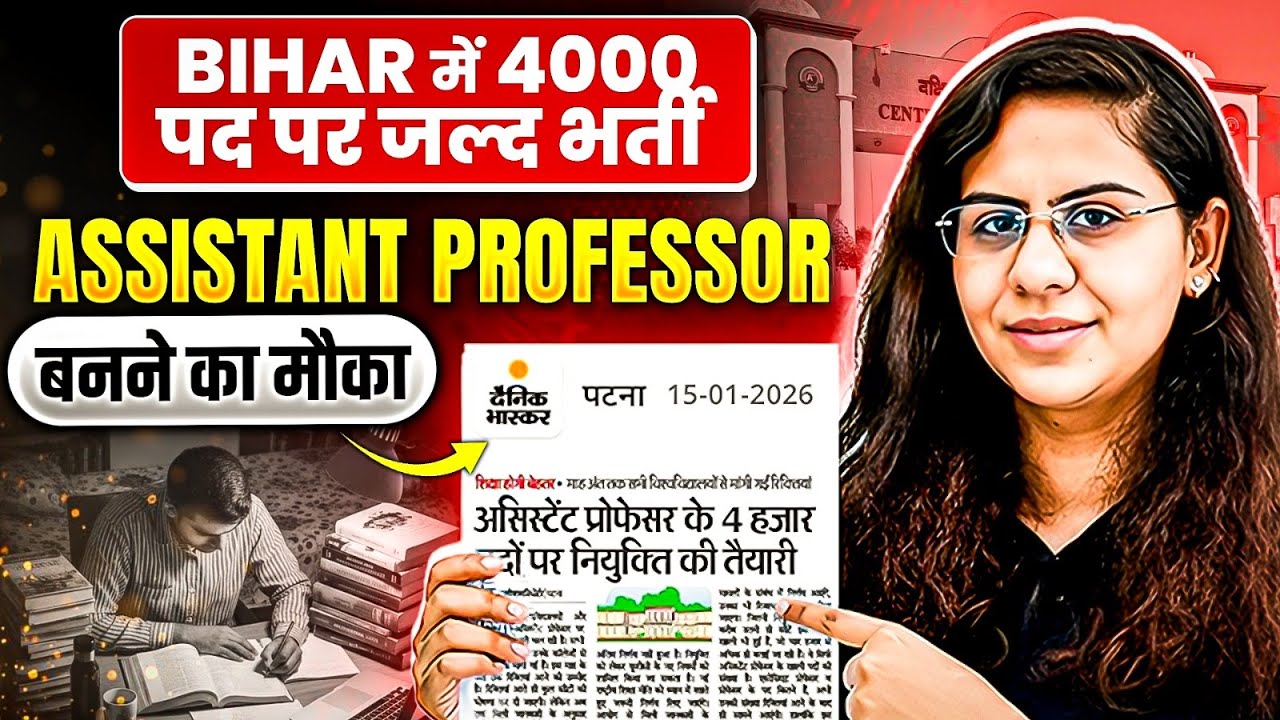 Bihar Assistant Professor Vacancy 2026 | Bet Exam In Bihar 2026 | Bihar Assistant Professor New Rule