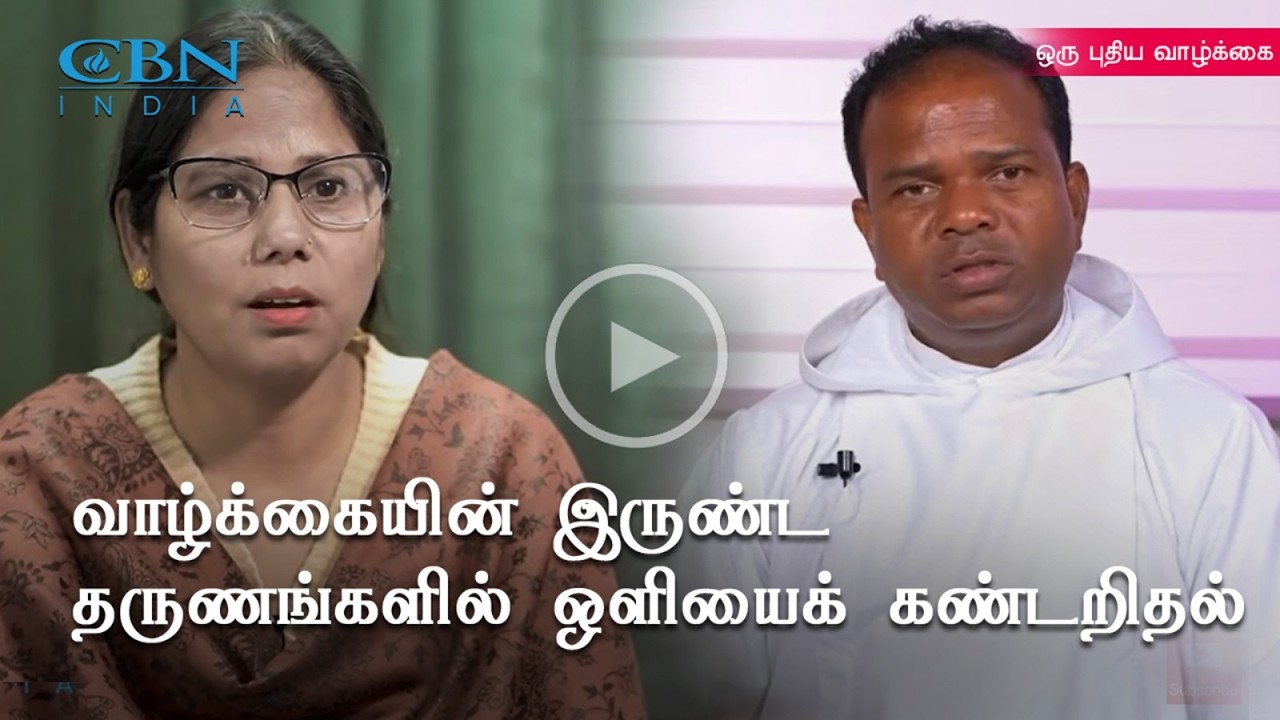 நெருக்கத்தின் மத்தில் தேவனை தேடுதல் | ஒரு புதிய வாழ்க்கை | Oru Puthiya Vazhkkai