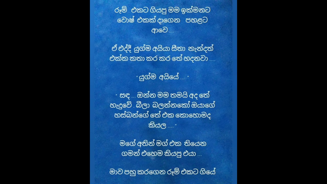 අදුර දුර ලූ සදවතී 33