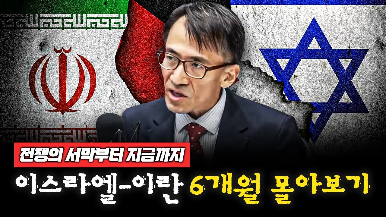 중동의 지난 6개월을 보면 앞으로가 보인다 [성일광 중동 몰아보기]