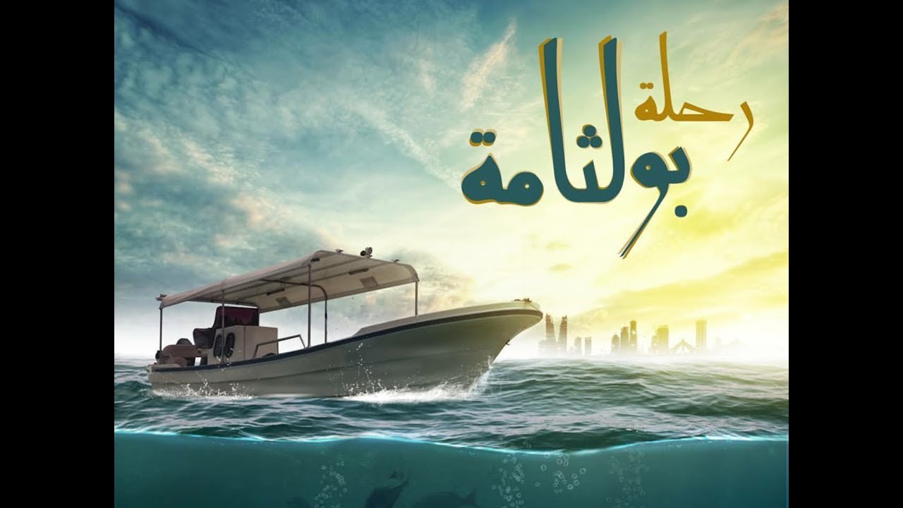 رحلة بولثامة - معقولة كل ذي في البحرين !!!  🇧🇭  Bulthama Trip