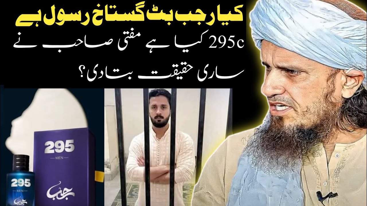 The Reality of Rajab Butt's 295c Case: Mufti Tariq Masood's Perspective