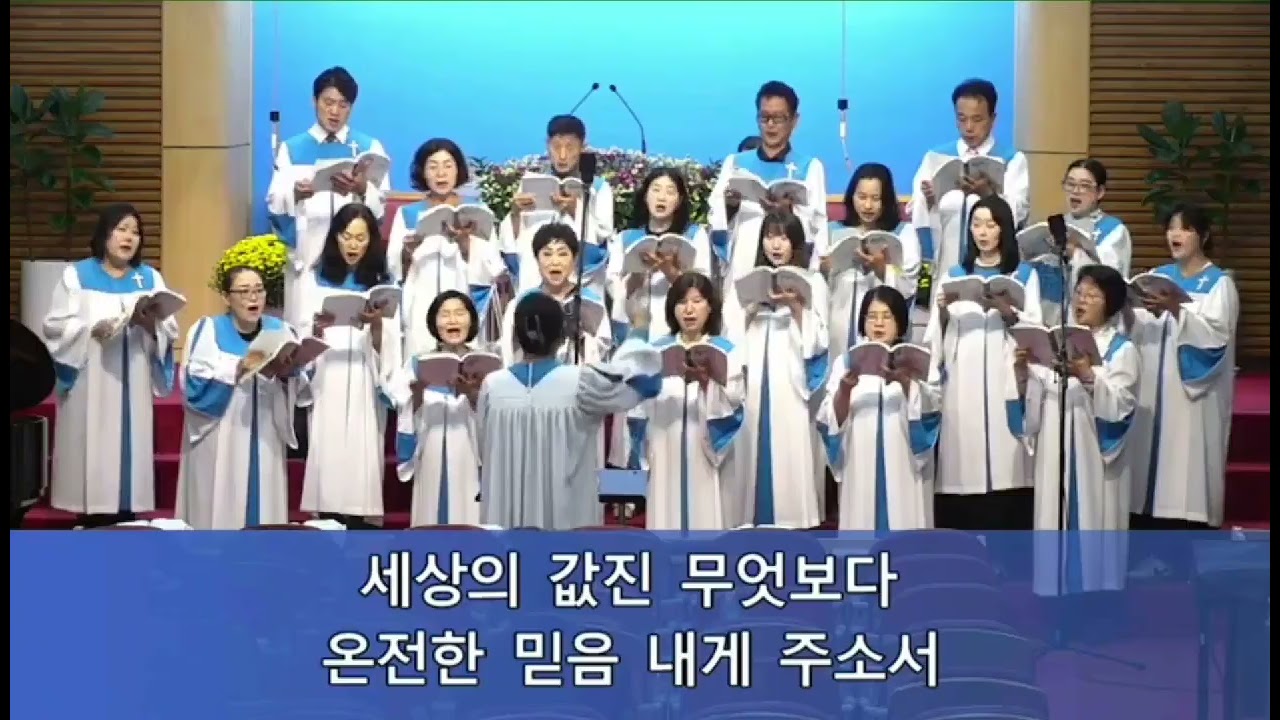 온전한 믿음 20250928