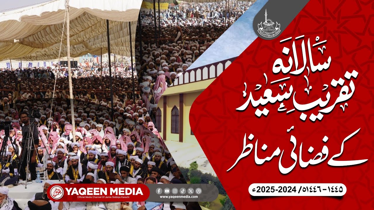 KHATAM-E-BUKHARI 2025 - JAMIA SIDDIQIA KARACHI - DRONE SHOTS BY @YaqeenMedia
