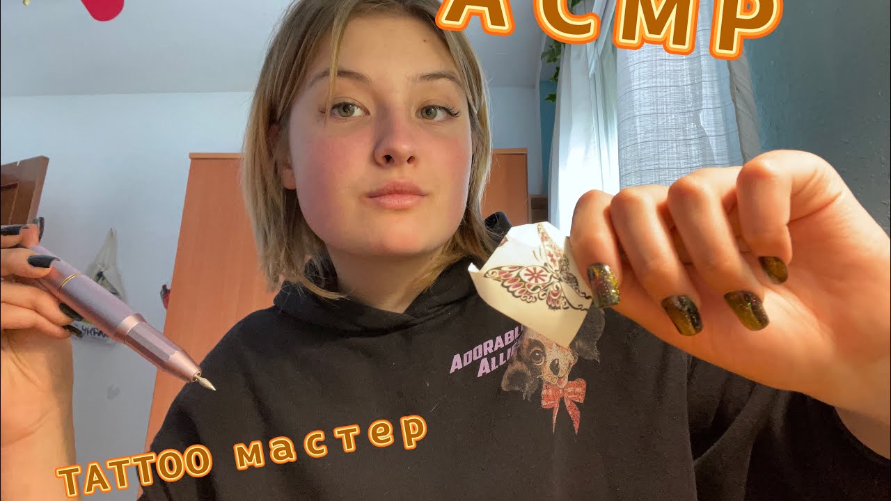 🪬АСМР ТАТУ МАСТЕР СДЕЛАЕТ ТАТУИРОВКУ! #асмр_для_сна #асмрвидео #асмр #асмрвидео