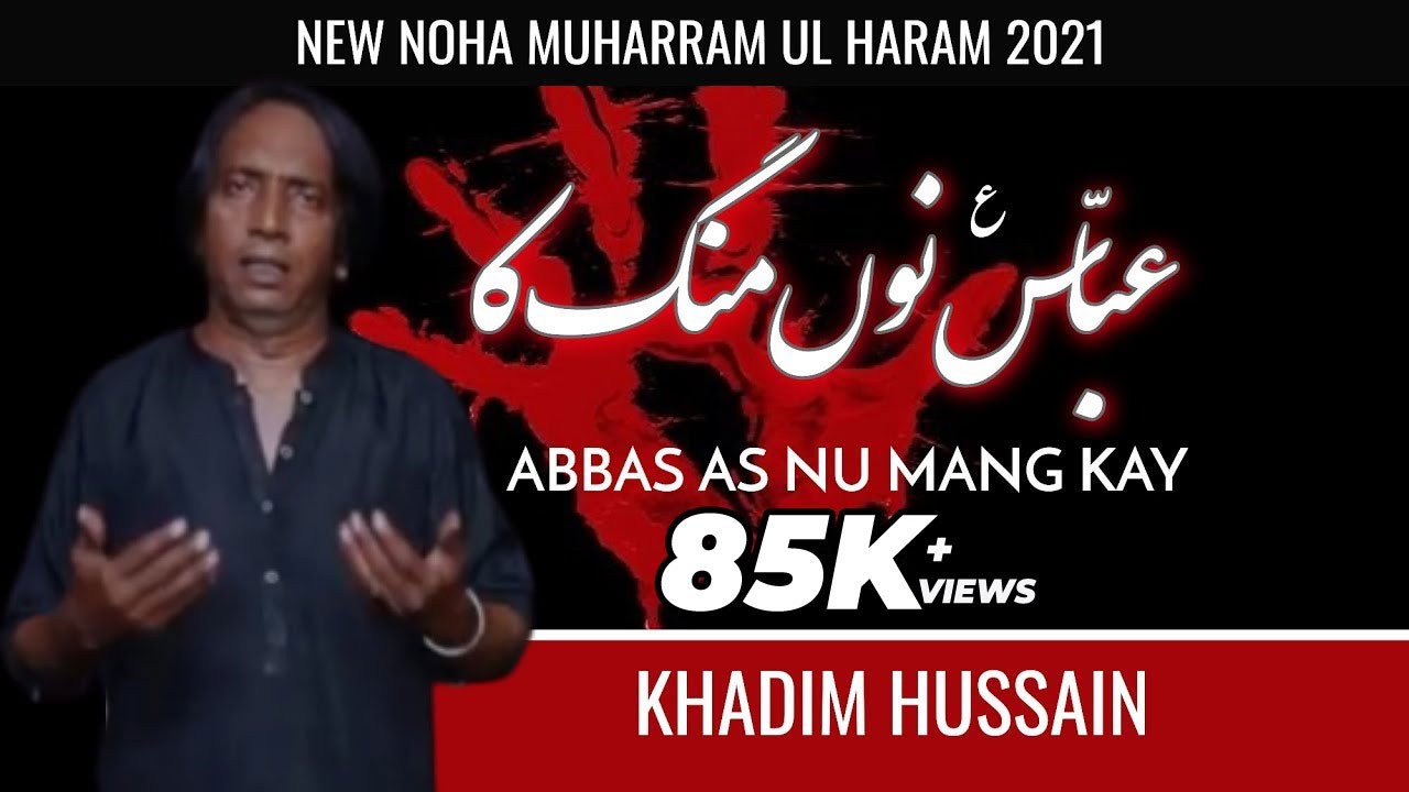 Abbas AS Nu Mang Kay - Khadim Hussain - New Noha 2021 - Haider Haider Records