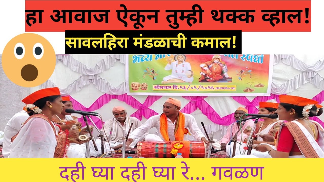 दही घ्या दही घ्या रे... गवळण | जय जगन्नाथ बाबा महिला भा.भ. मं, सावलाहिरा | मार्की (बु) भजन स्पर्धा.