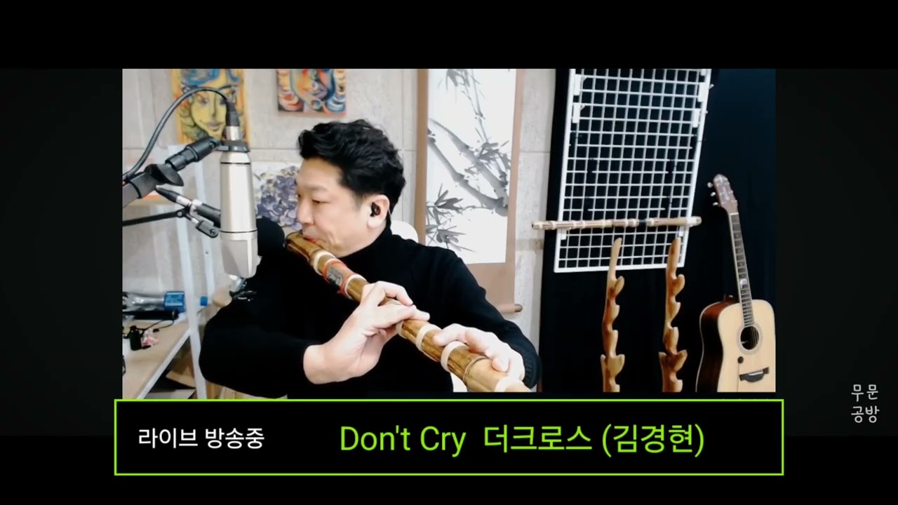 Don't Cry 더크로스  김경현 (대금연주)